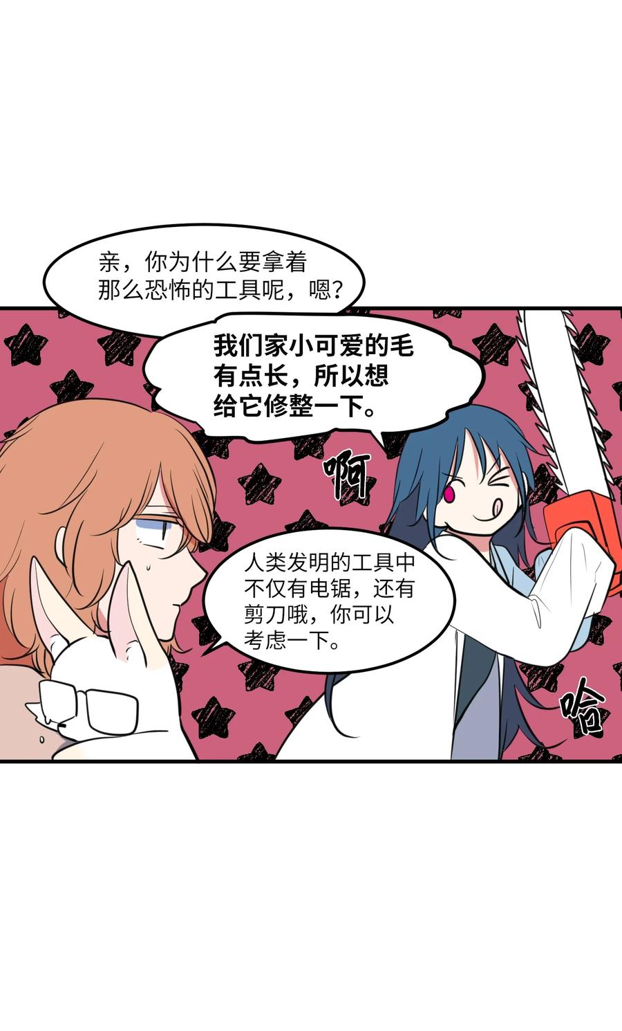 101 弄虚作假(1/2)-第102话