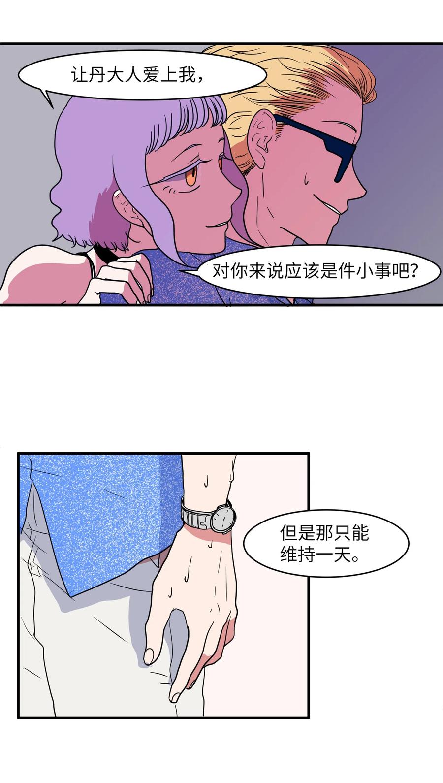 012 陈腔滥调的剧情-第12话