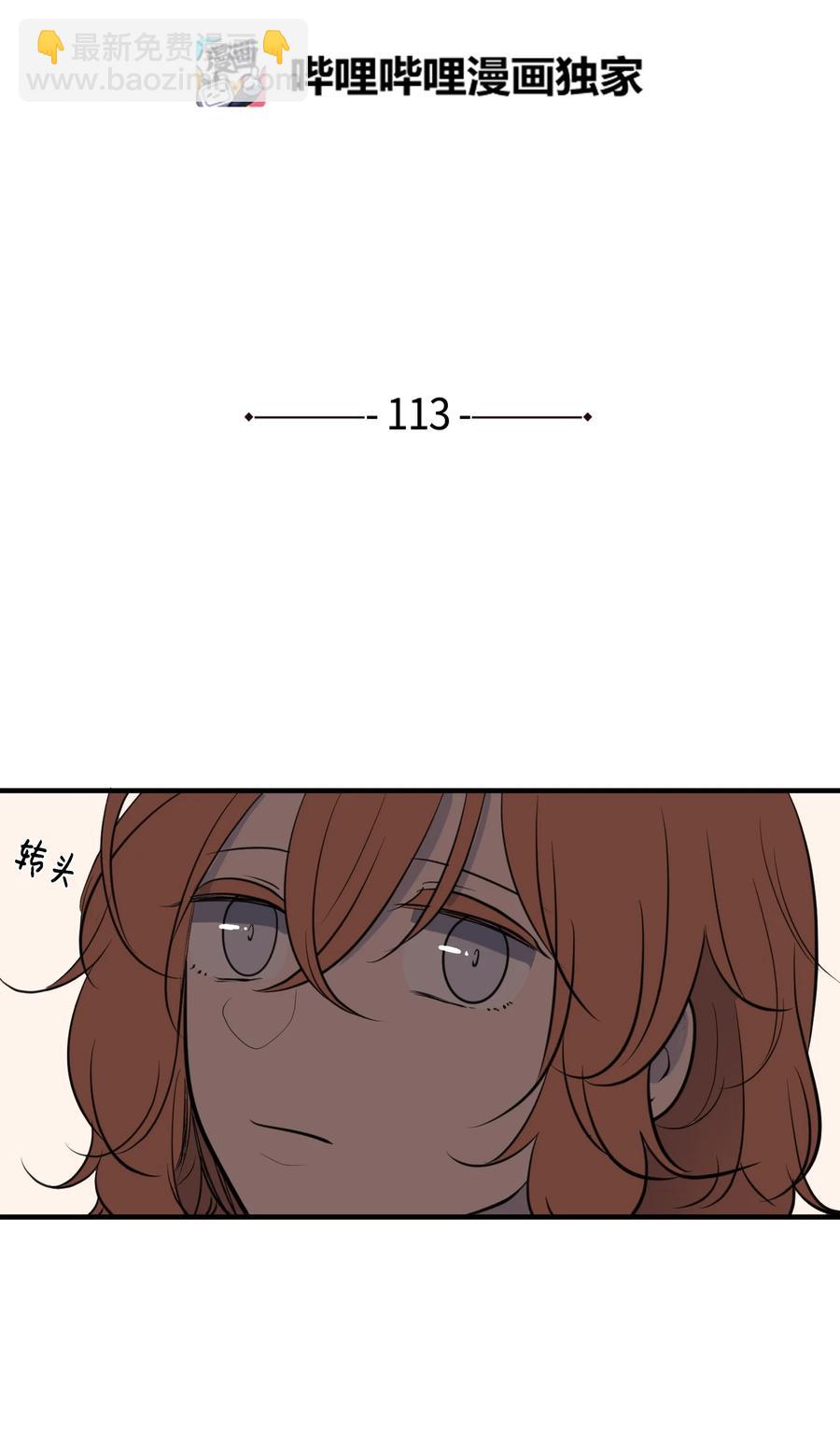 113 回到日常(1/2)-第114话