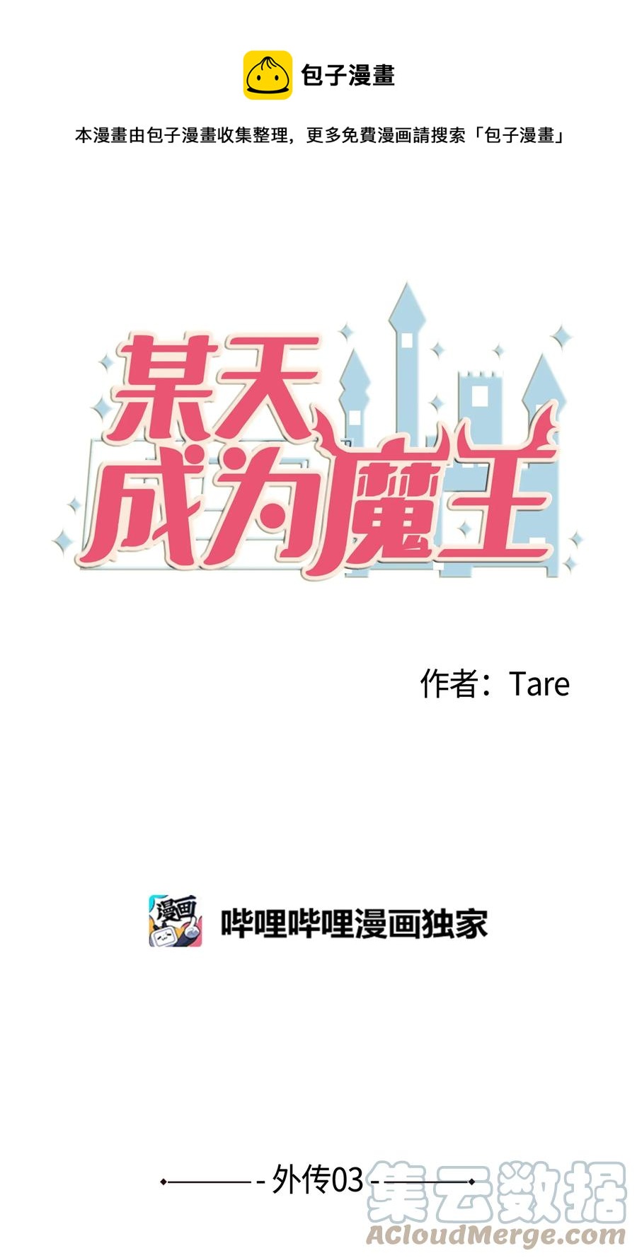 外传3 夏日怪谈(1/2)-第118话