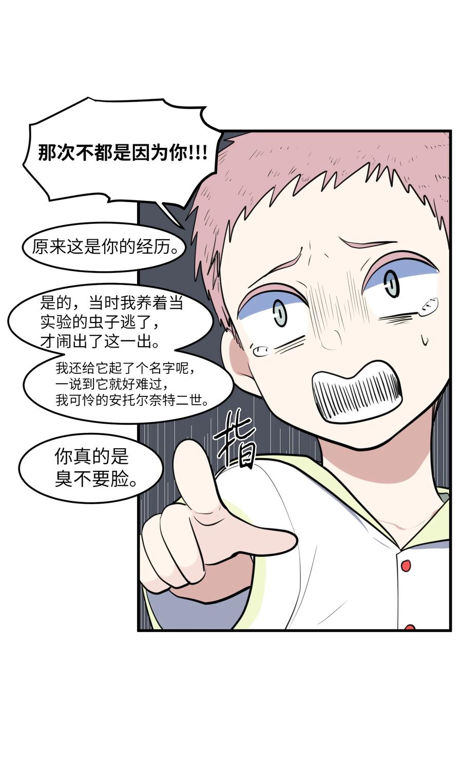 外传3 夏日怪谈(1/2)-第118话