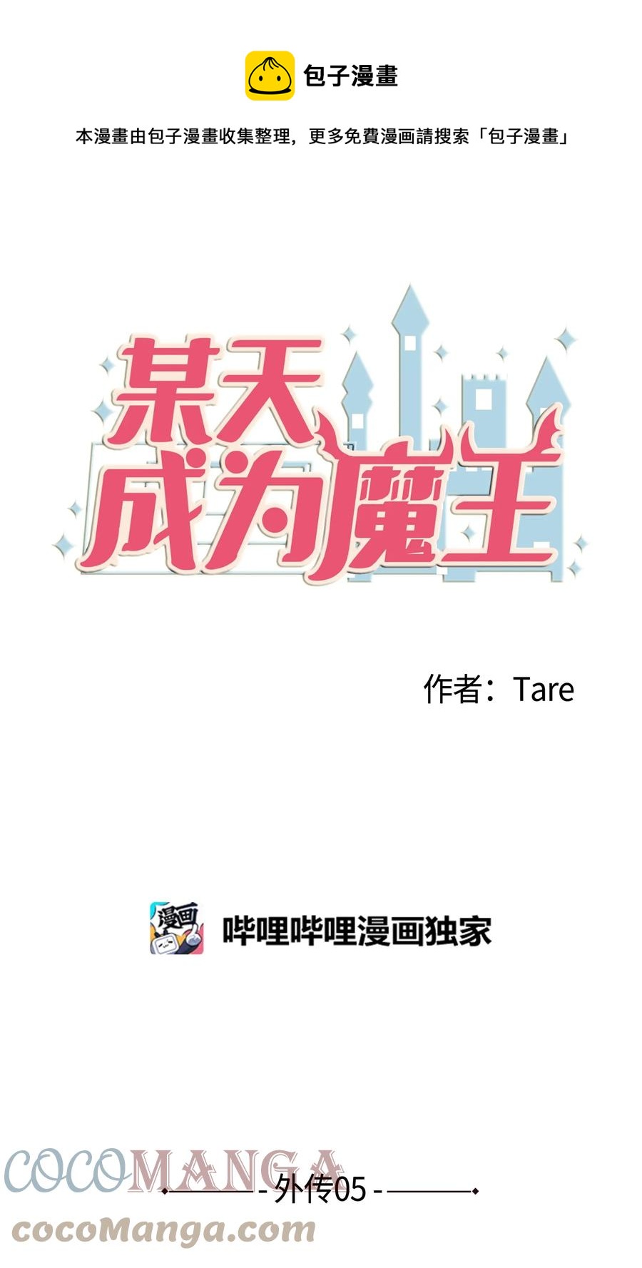 外传5 她的暗示-第120话