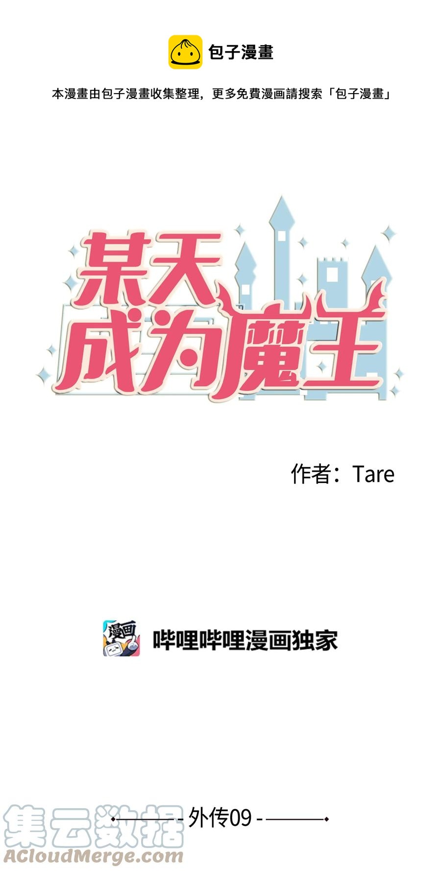 外传9 表白(1/2)-第124话