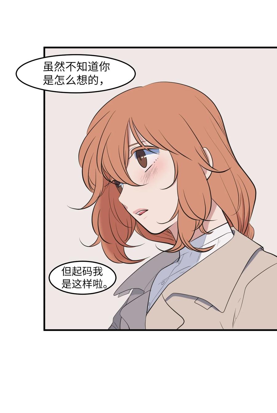 外传9 表白(1/2)-第124话