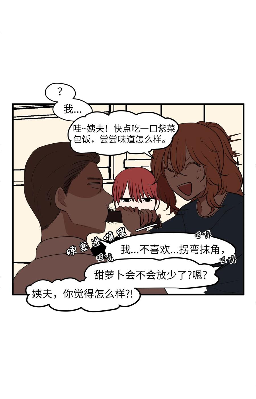外传11 情敌女婿(1/2)-第126话