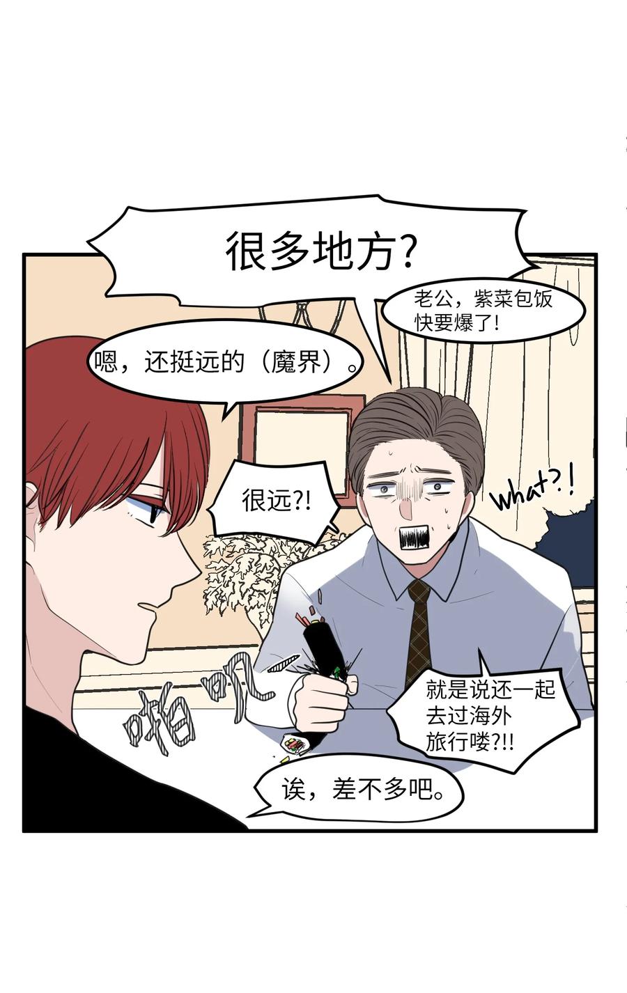 外传11 情敌女婿(1/2)-第126话