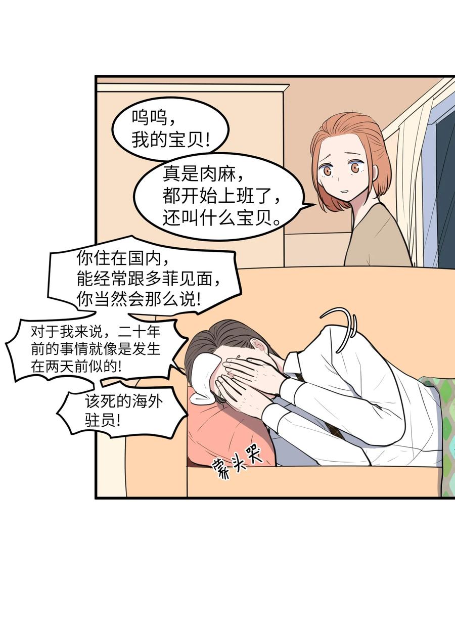 外传11 情敌女婿(1/2)-第126话