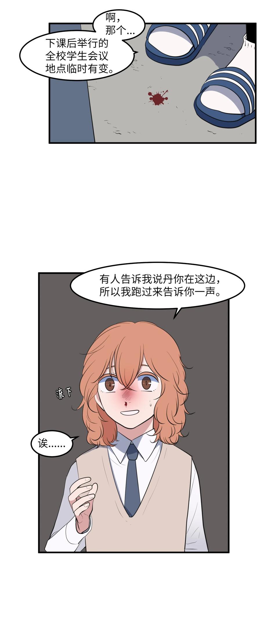 外传13 流血了(1/2)-第128话