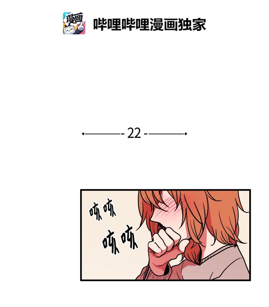 022 感冒-第22话