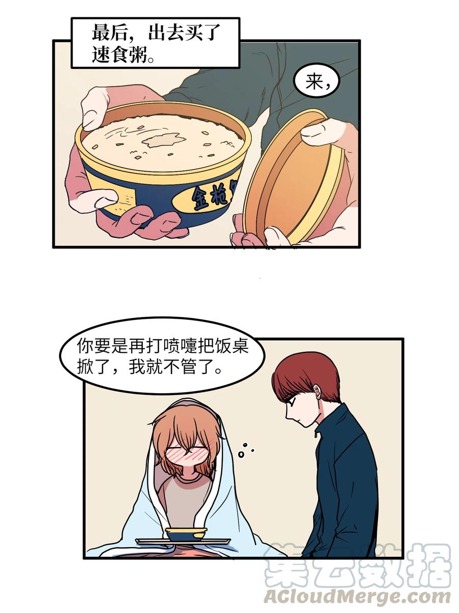 022 感冒-第22话