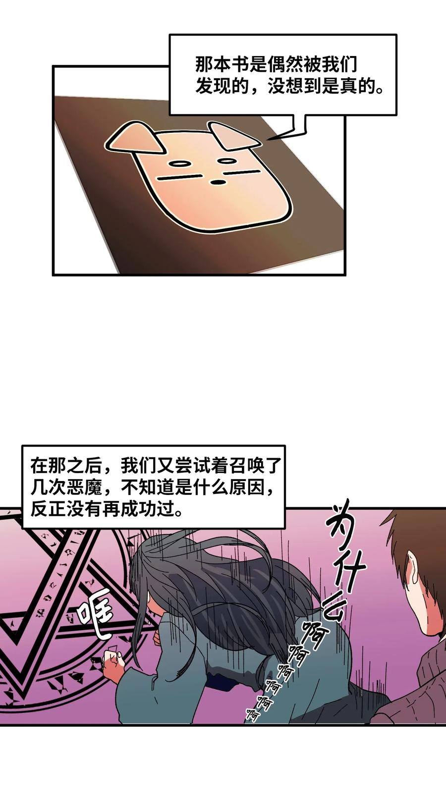 032 魔王是她-第32话