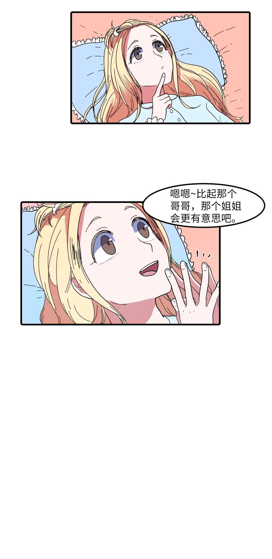 032 魔王是她-第32话