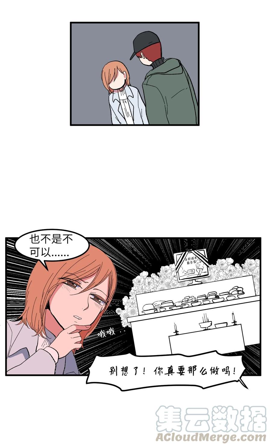 038 丹你不要死-第38话