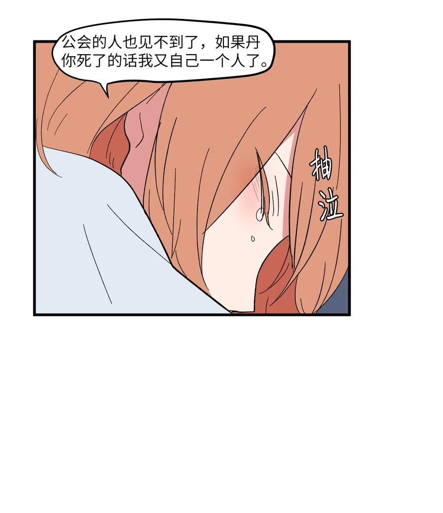 038 丹你不要死-第38话