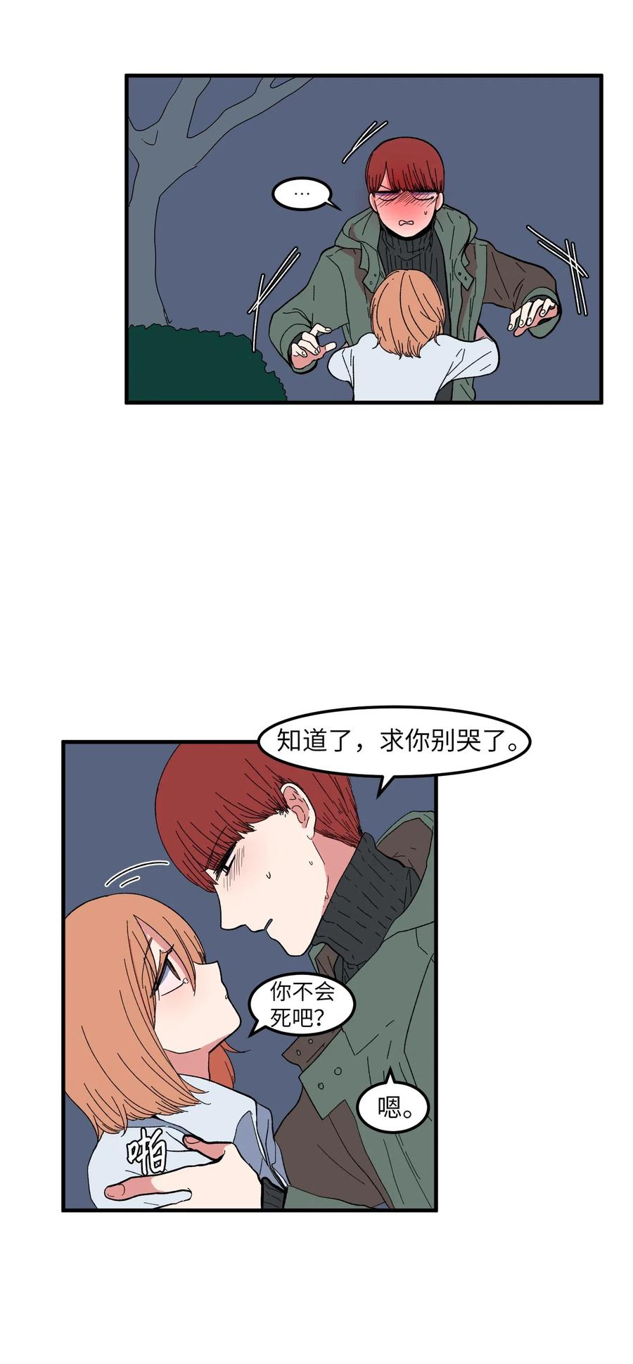 038 丹你不要死-第38话