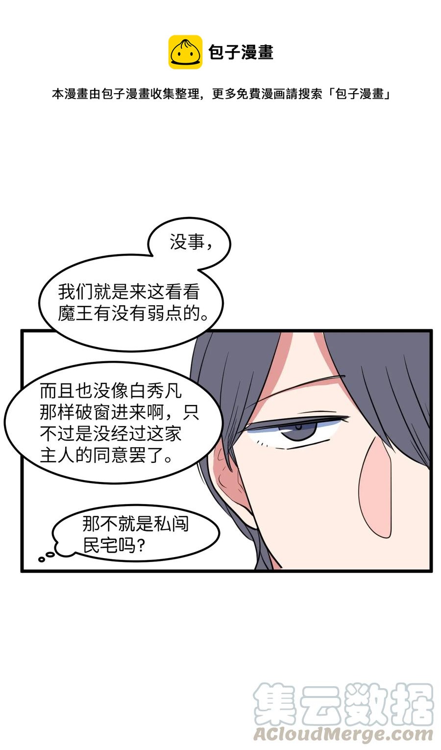 58 魔王要做坏事(1/2)-第58话
