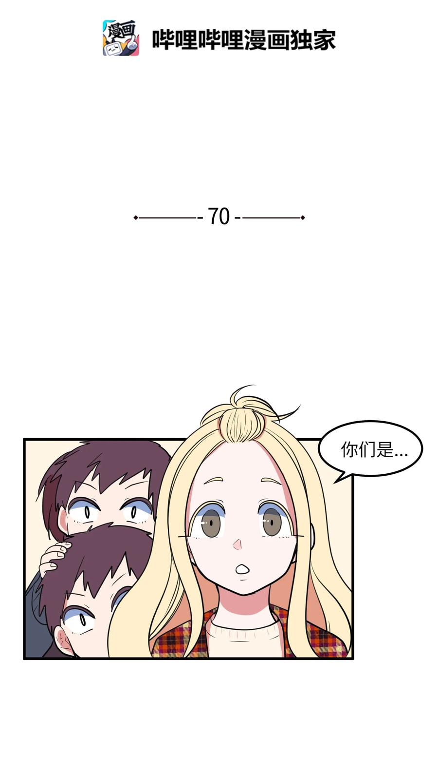 70 寻勇士头发记2(1/2)-第70话