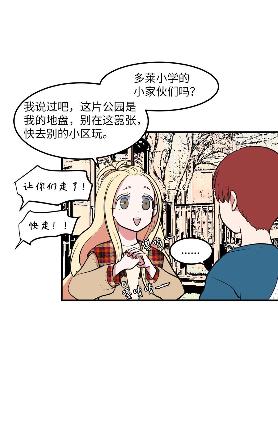 70 寻勇士头发记2(1/2)-第70话