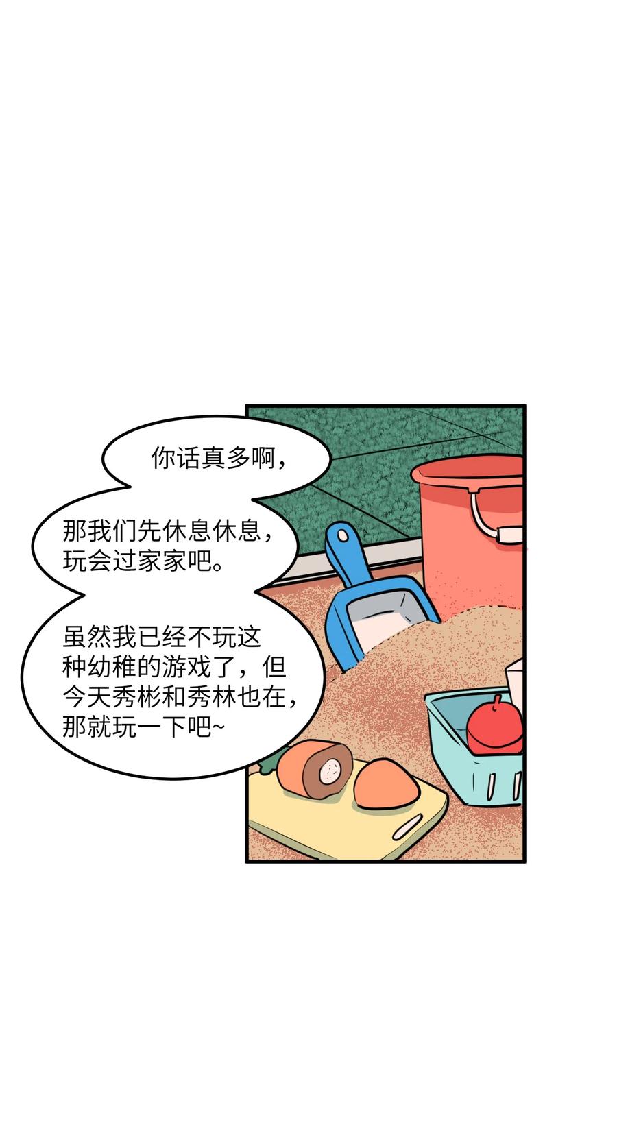 70 寻勇士头发记2(1/2)-第70话