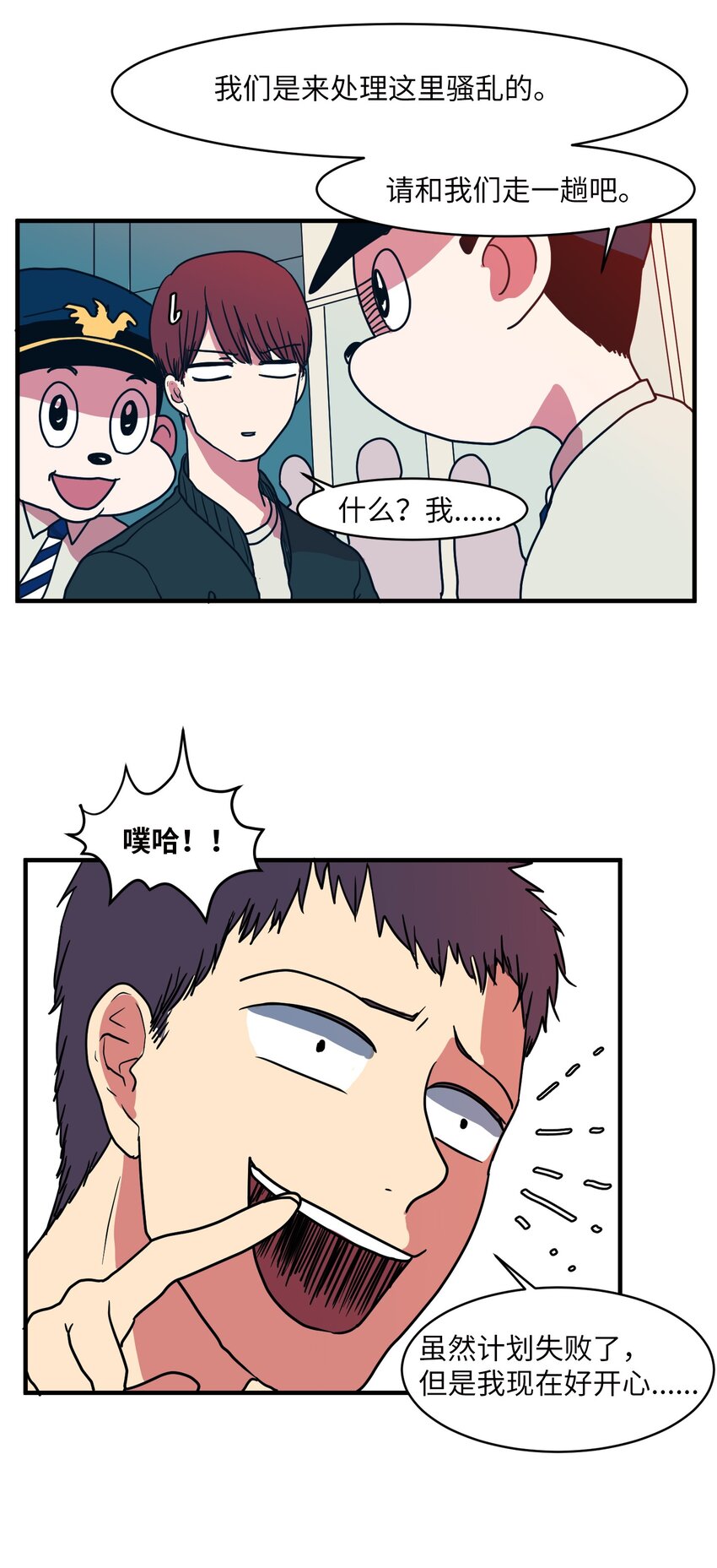 008 骚乱(1/2)-第8话