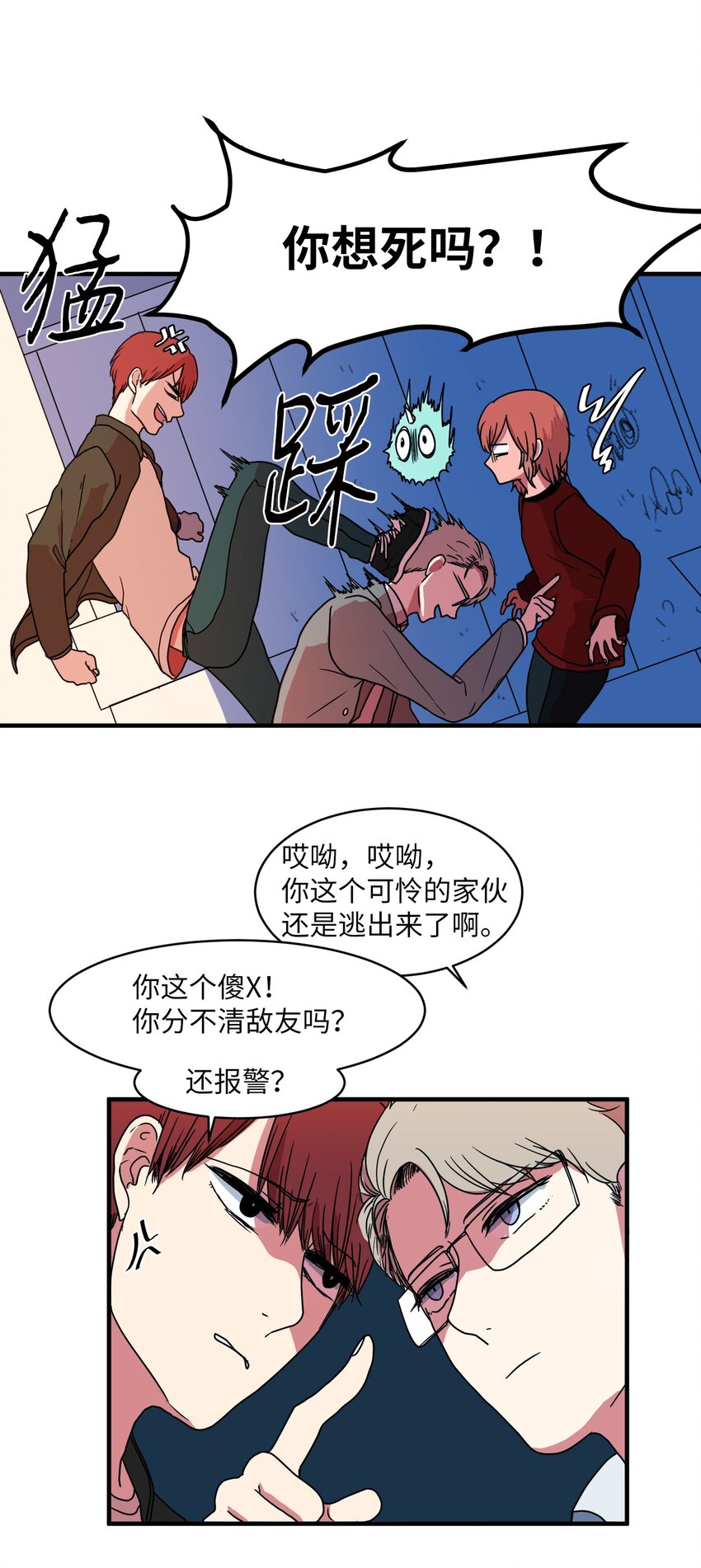008 骚乱(1/2)-第8话
