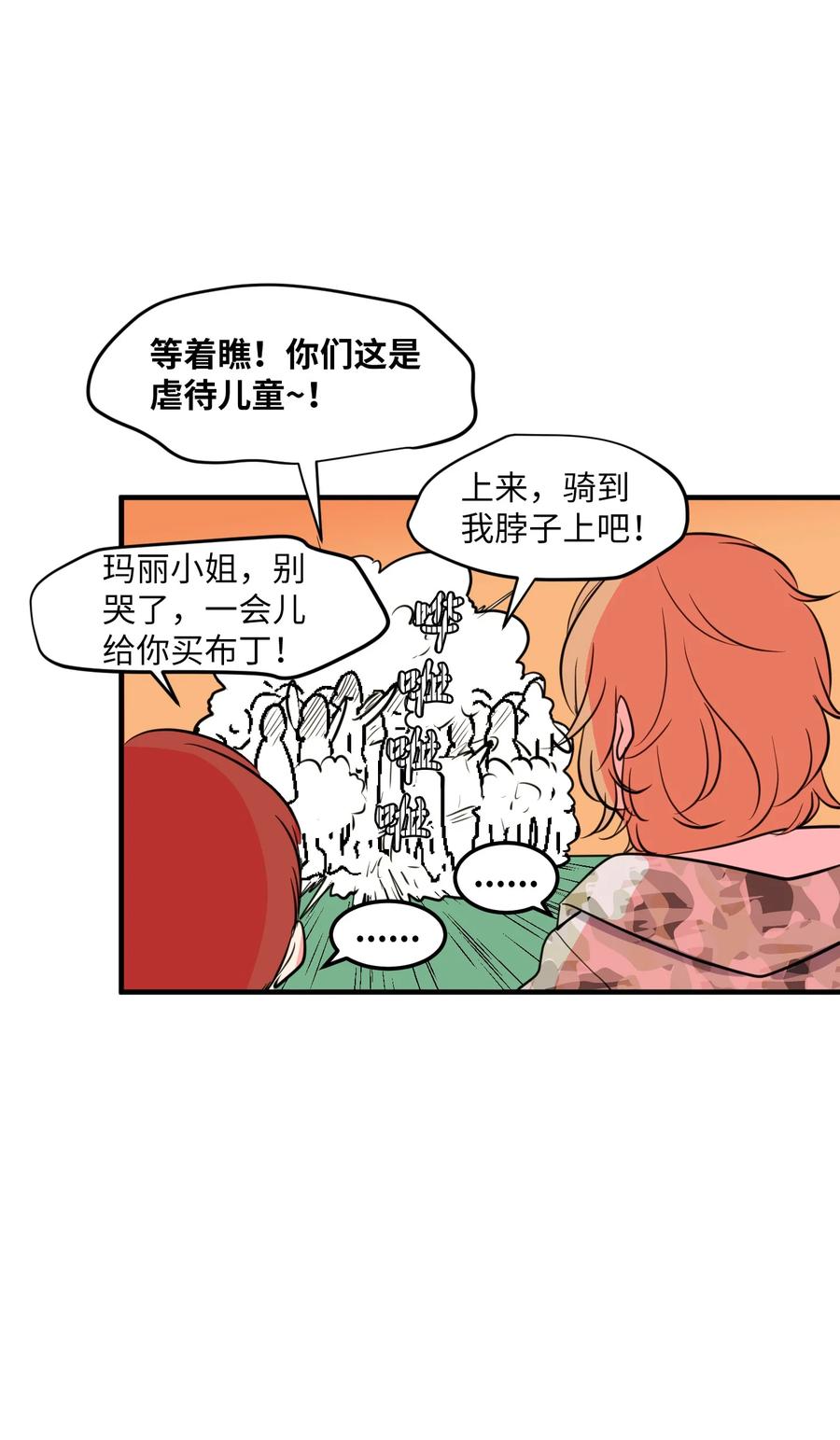 72 寻勇士头发记4(1/2)-第72话
