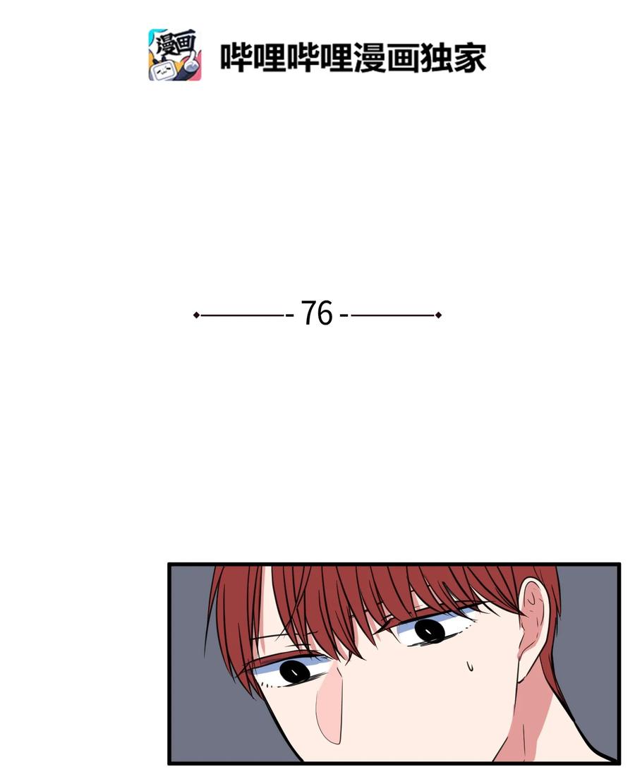76 被拒绝了吗(1/2)-第76话