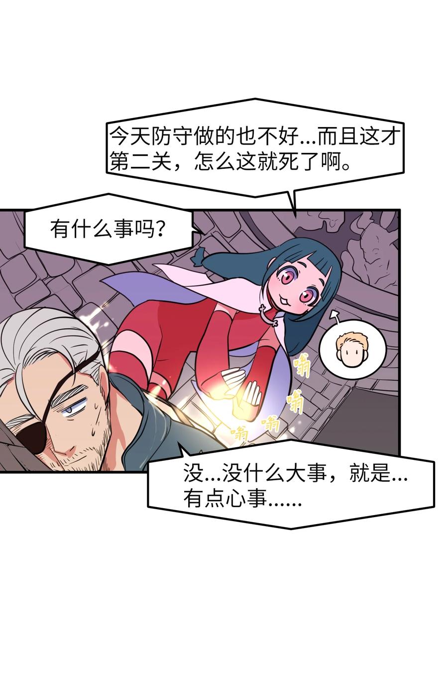 77 错误的相遇(1/2)-第78话