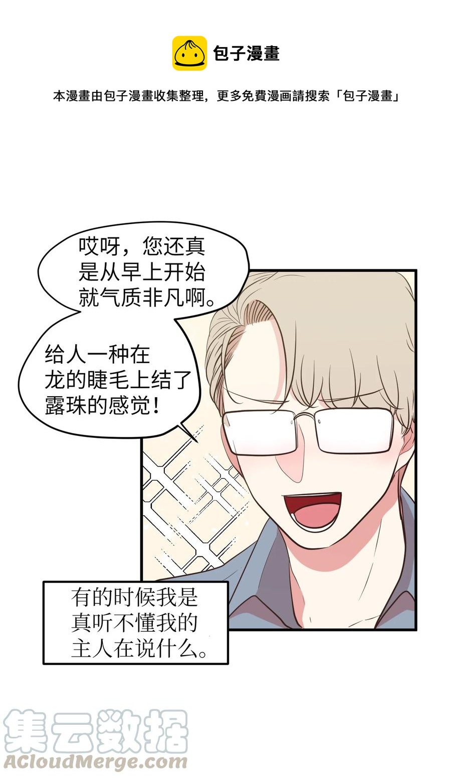 77 错误的相遇(1/2)-第78话