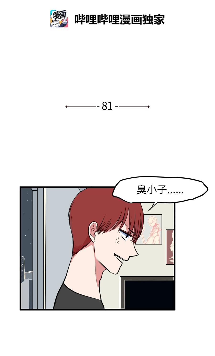 81 你总是这样(1/2)-第82话