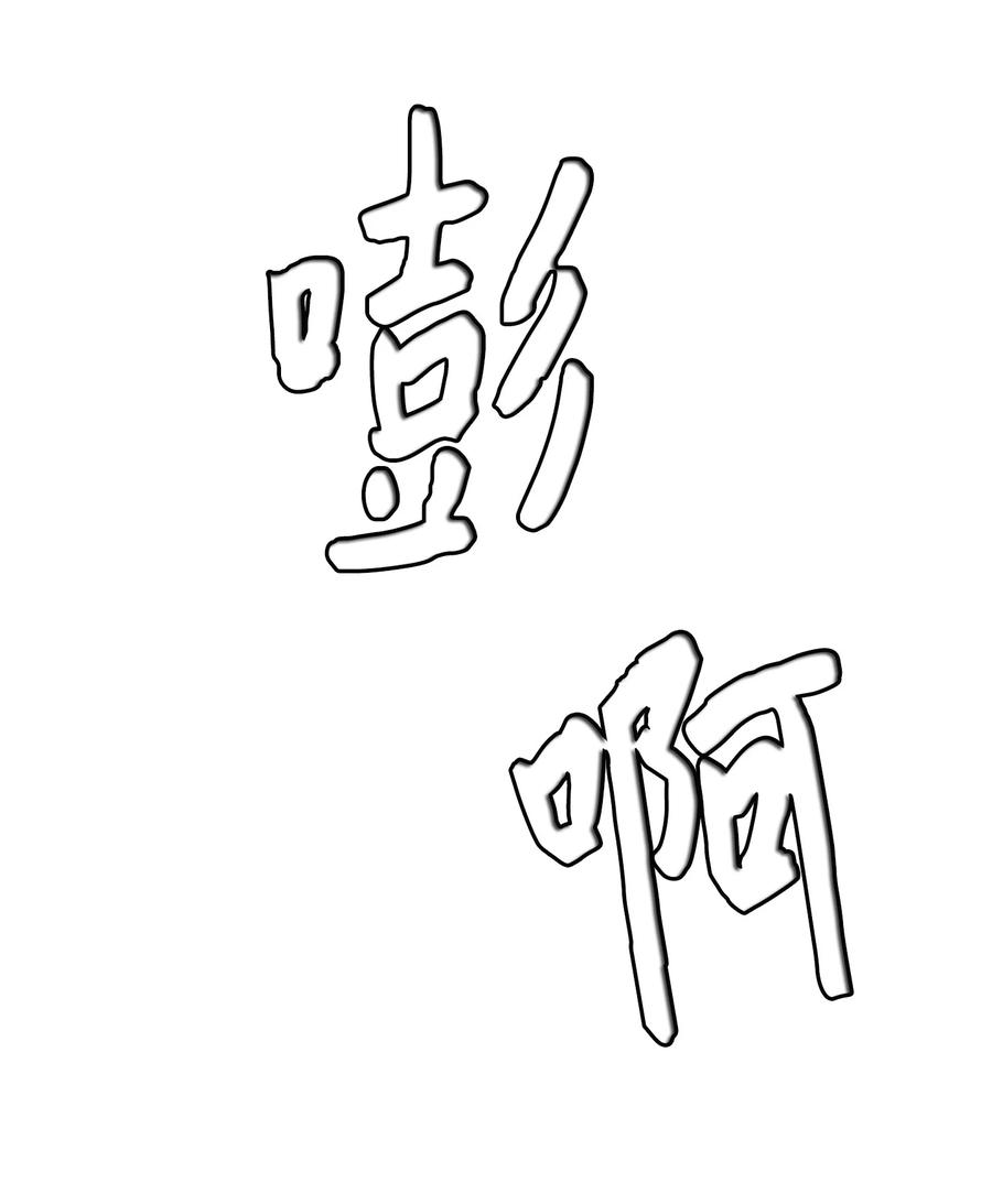 81 你总是这样(1/2)-第82话