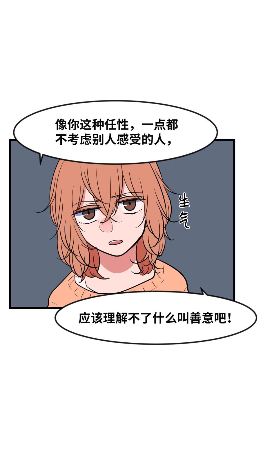 81 你总是这样(1/2)-第82话