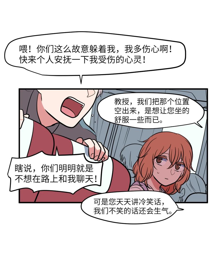 93 我们的旅游(1/2)-第94话
