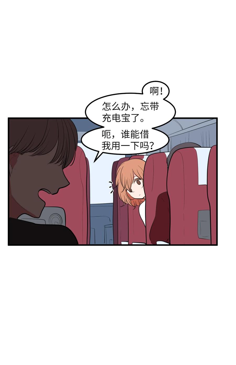 93 我们的旅游(1/2)-第94话