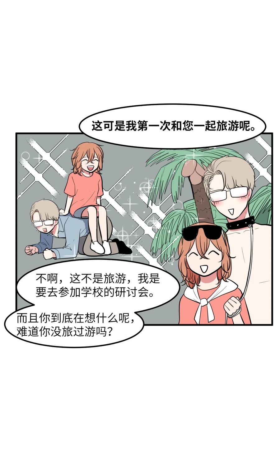 93 我们的旅游(1/2)-第94话