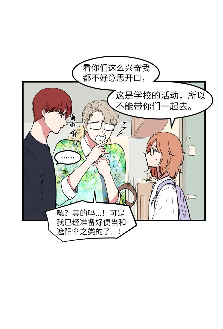 93 我们的旅游(1/2)-第94话