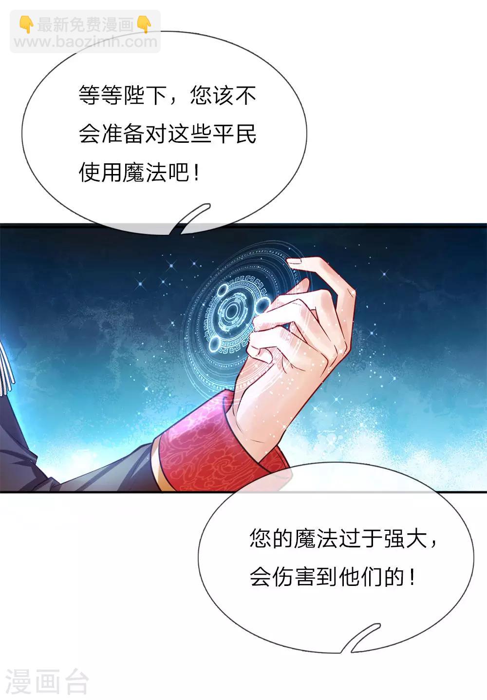 🍟某天成为王的女儿 第2话 强大的魔法 第10页