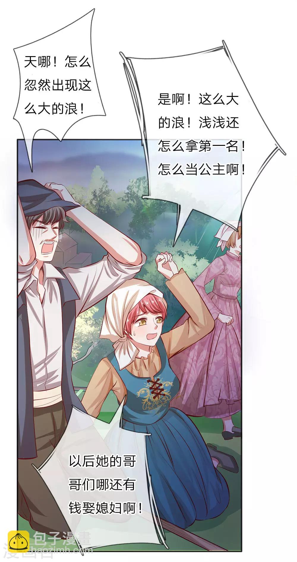 🍟某天成为王的女儿 第2话 强大的魔法 第14页