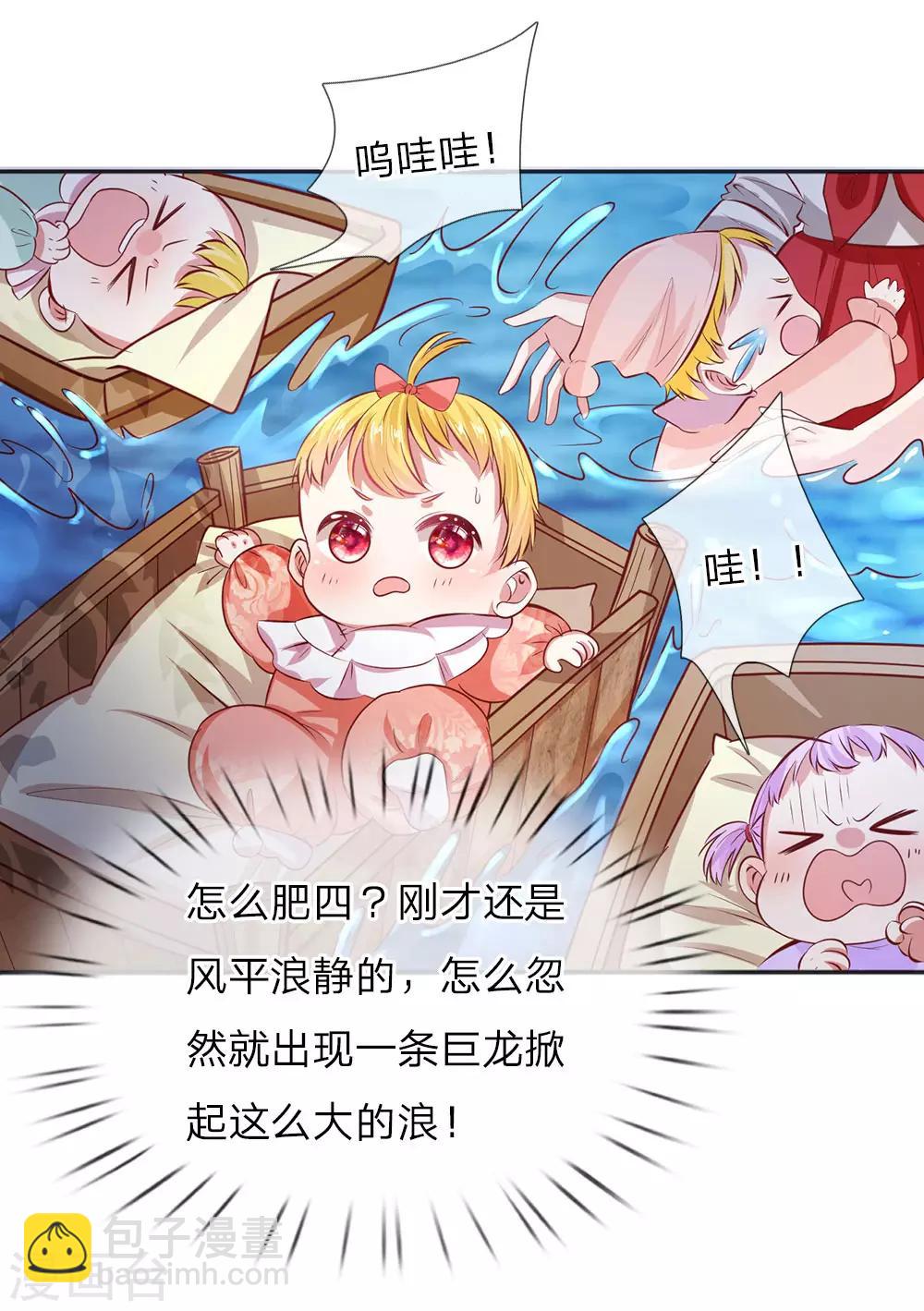 🍟某天成为王的女儿 第2话 强大的魔法 第15页