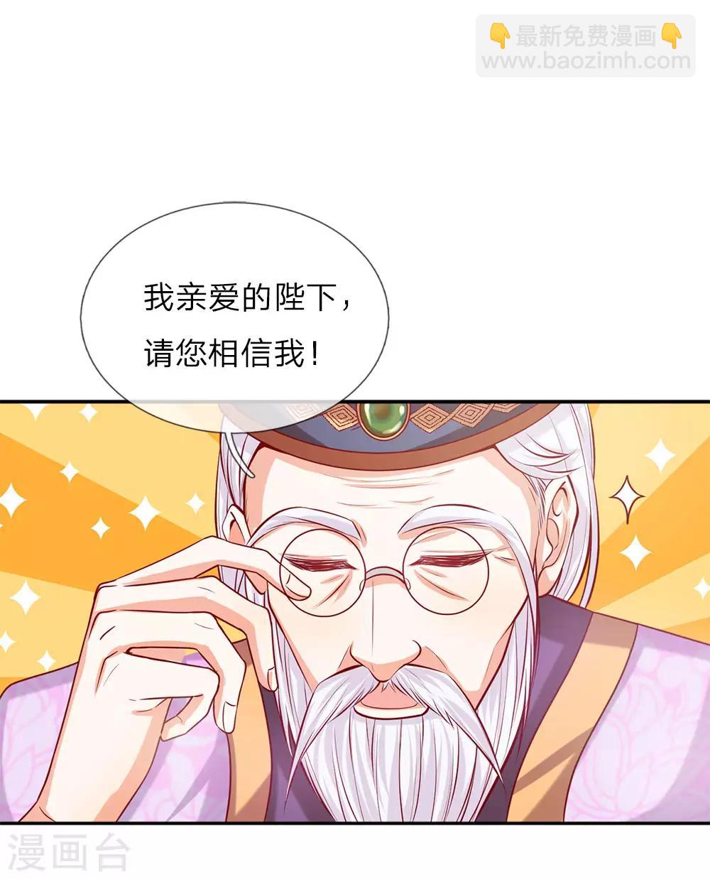 🍟某天成为王的女儿 第2话 强大的魔法 第3页