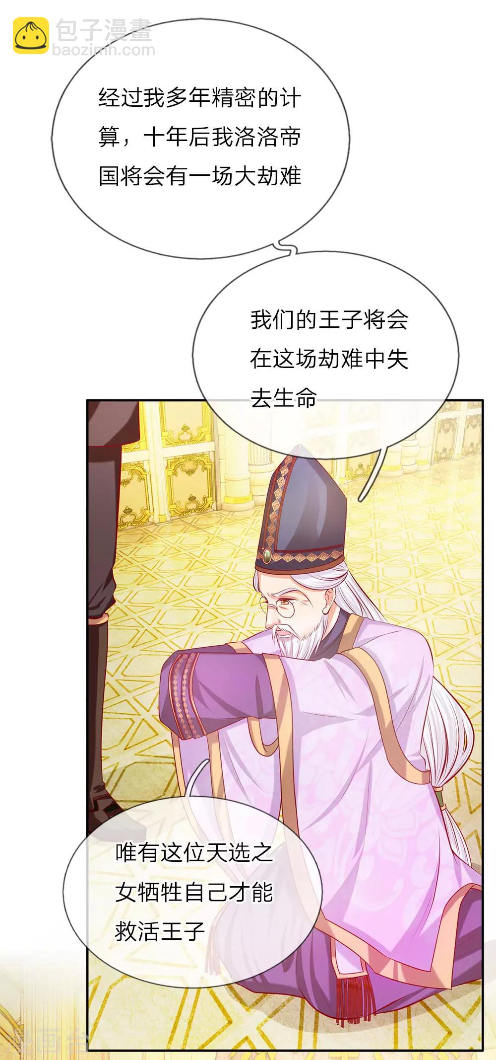 🍟某天成为王的女儿 第2话 强大的魔法 第4页