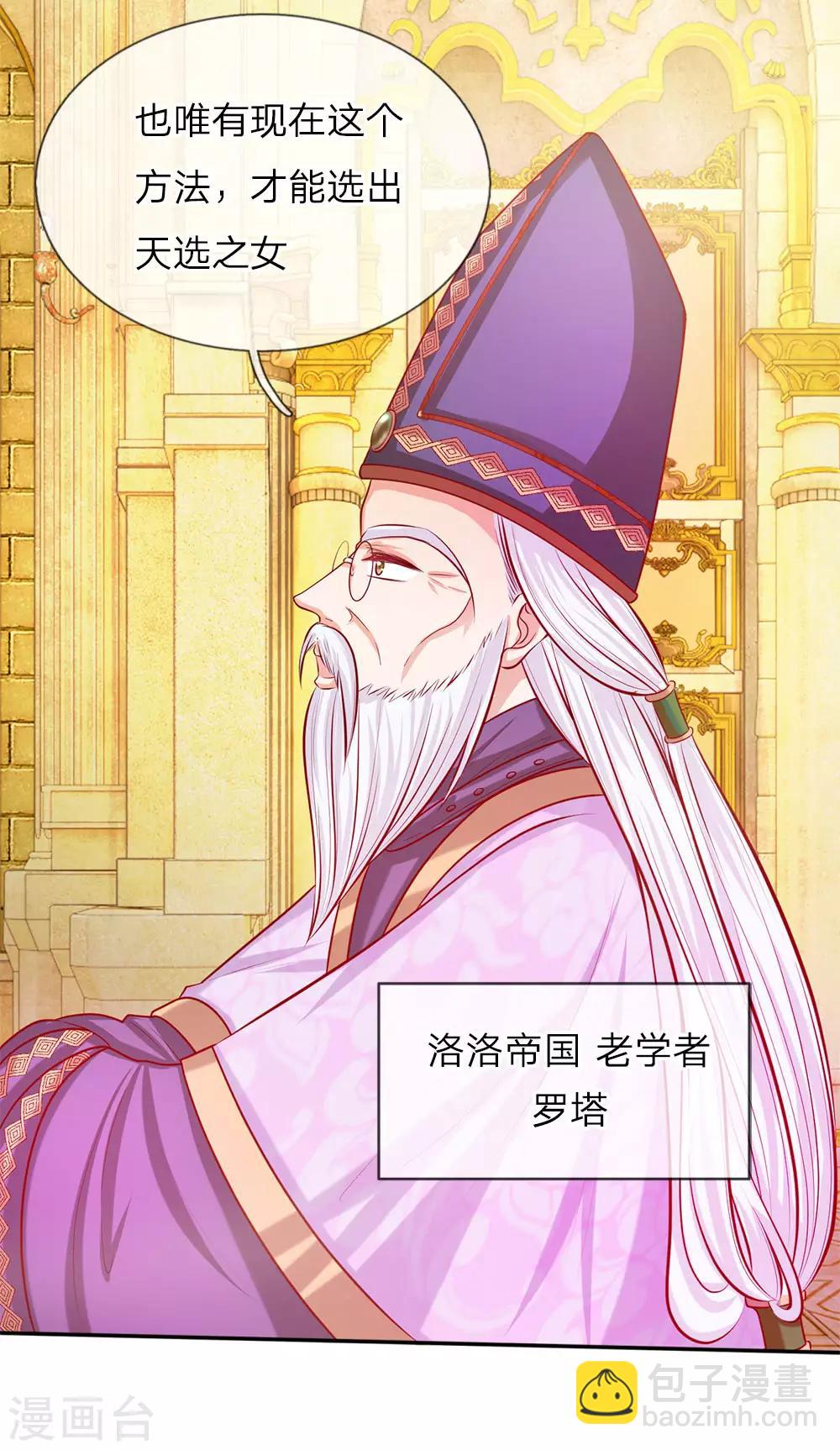 🍟某天成为王的女儿 第2话 强大的魔法 第5页