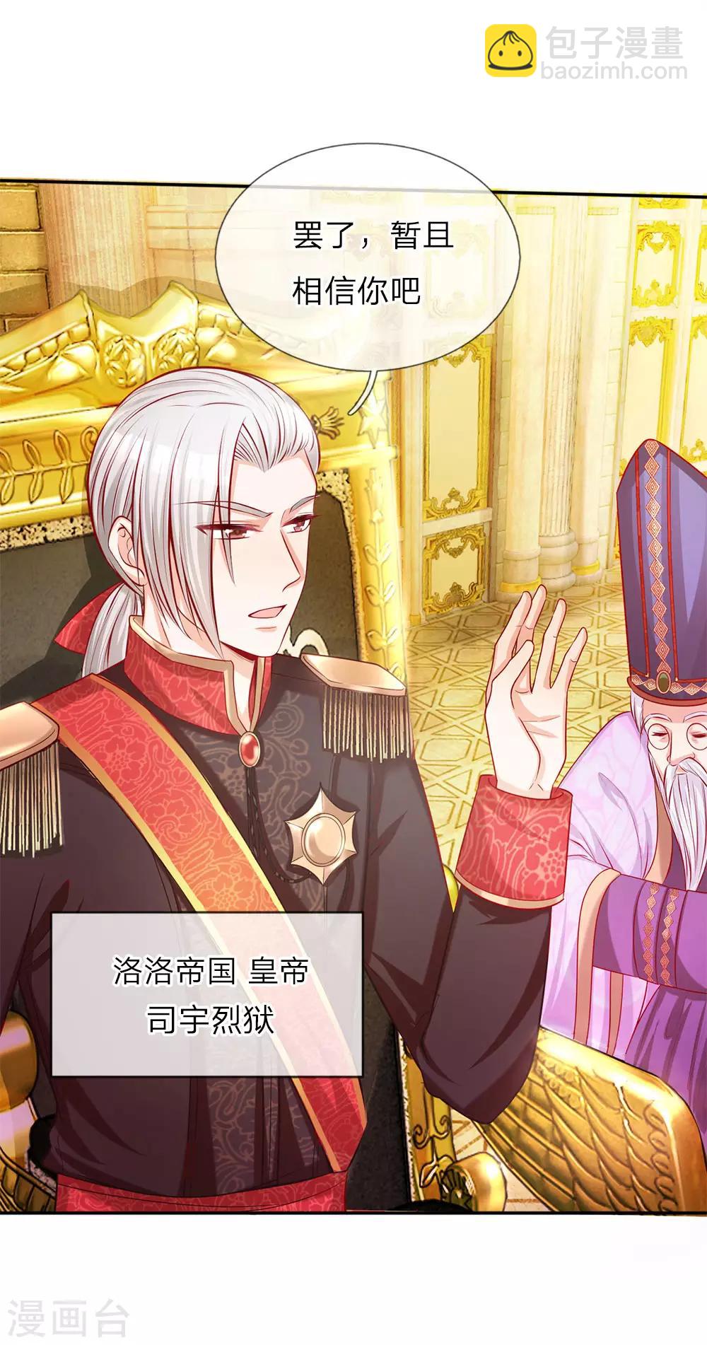 🍟某天成为王的女儿 第2话 强大的魔法 第6页