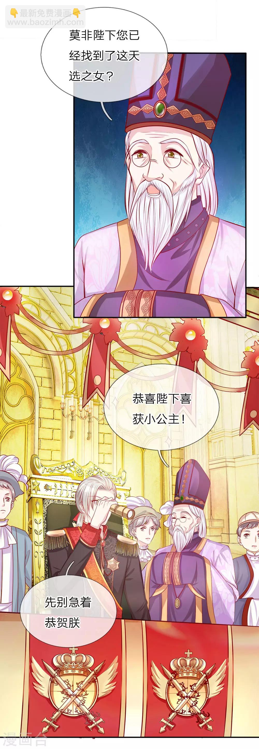 🍟某天成为王的女儿 第2话 强大的魔法 第8页