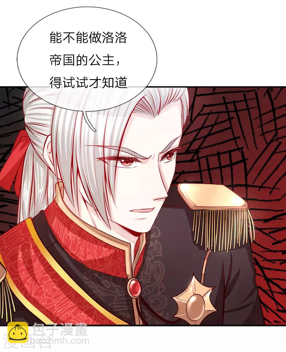 🍟某天成为王的女儿 第2话 强大的魔法 第9页