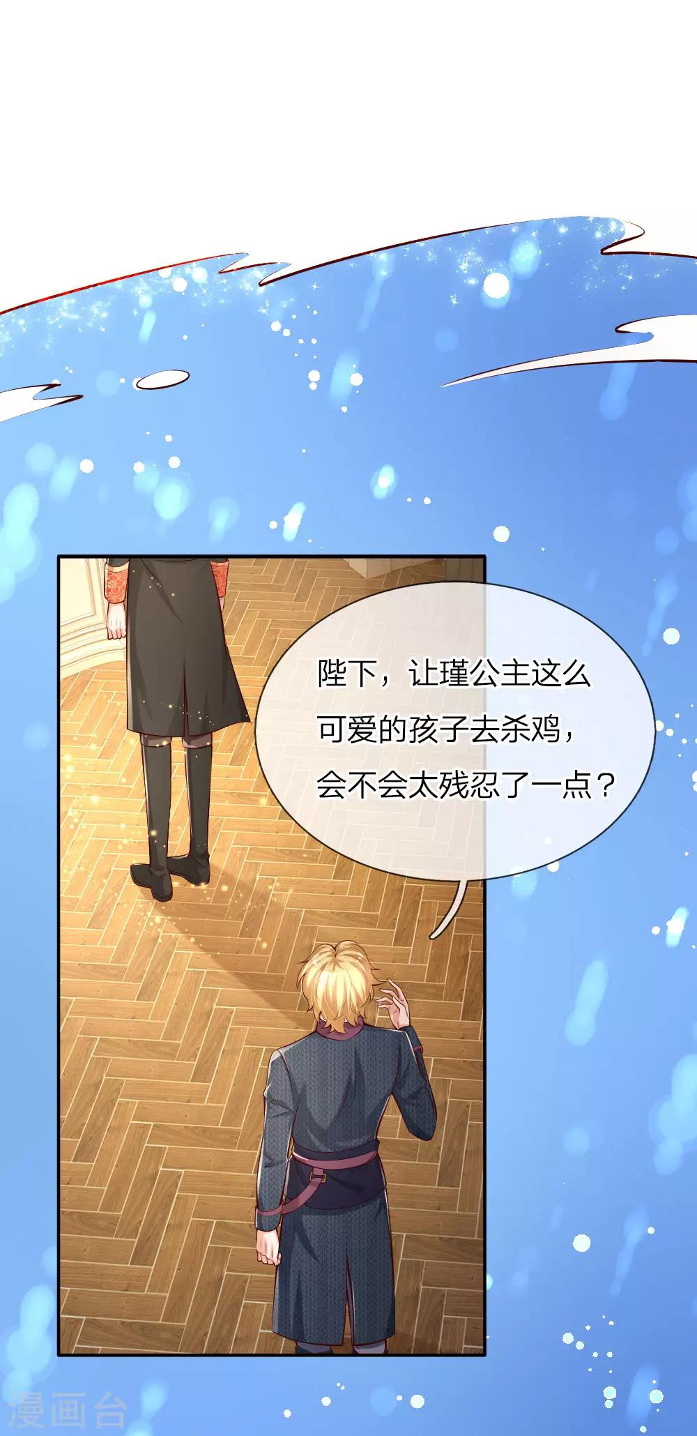 🍟某天成为王的女儿 第97话 俺国宝！俺！超！棒！ 第1页