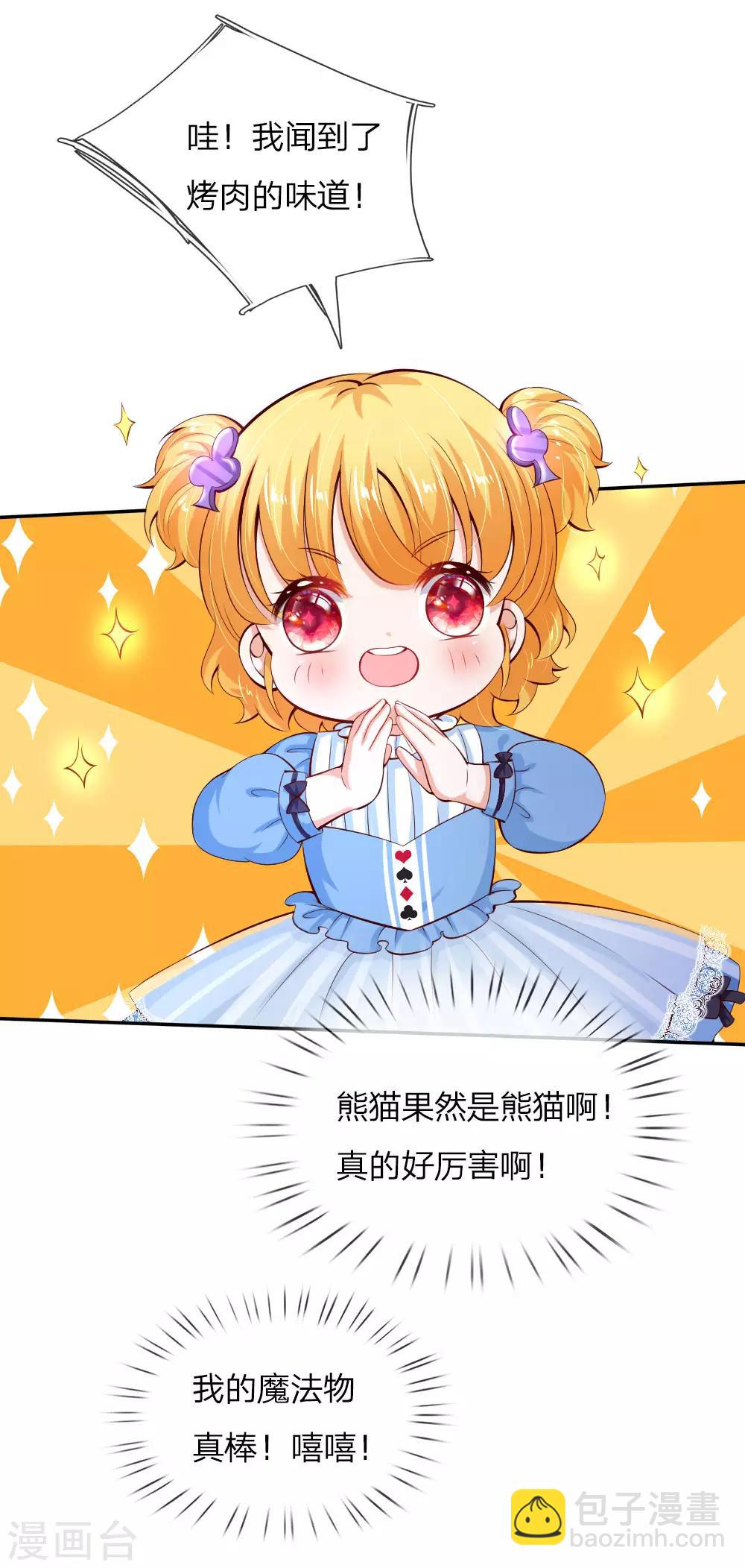 🍟某天成为王的女儿 第97话 俺国宝！俺！超！棒！ 第12页