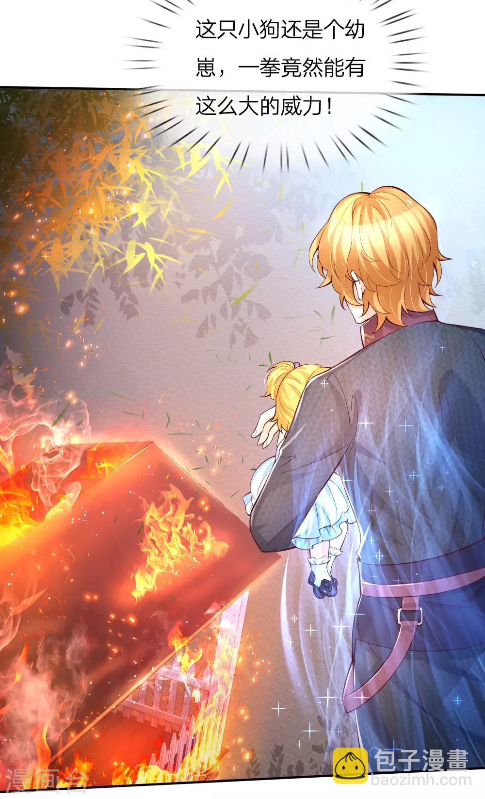 🍟某天成为王的女儿 第97话 俺国宝！俺！超！棒！ 第17页
