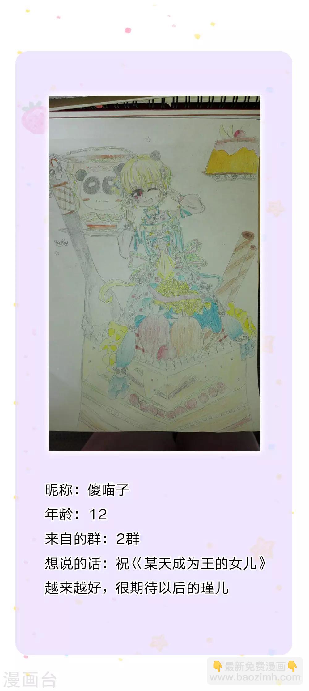 🍟某天成为王的女儿 第97话 俺国宝！俺！超！棒！ 第20页