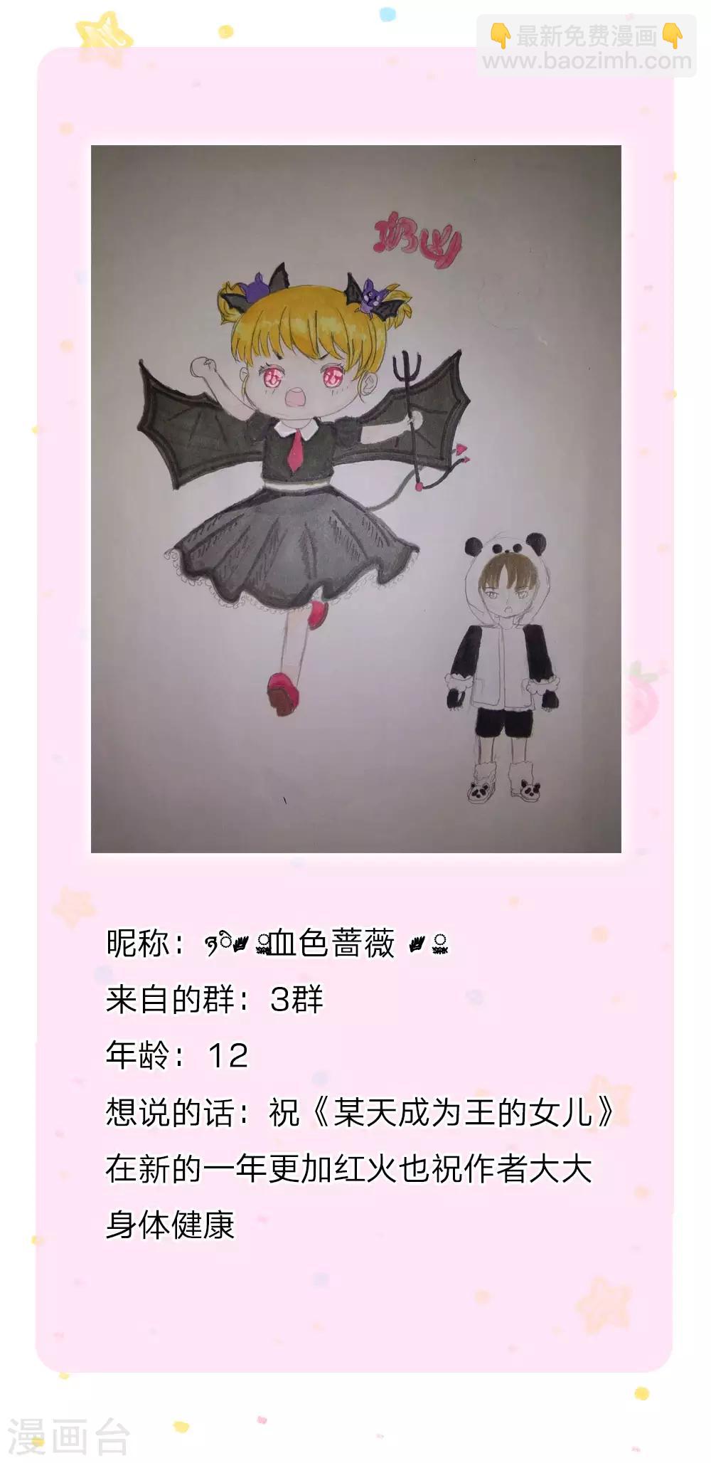 🍟某天成为王的女儿 第97话 俺国宝！俺！超！棒！ 第21页